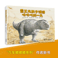 霸王龙肚子饿得咕咕叫的一天/铃木守恐龙绘本系列