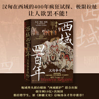 西域四百年：汉匈争夺战（汉匈在西域的400年疯狂试探、拉扯！这不仅是西域的400年，也是匈奴的400年，更是大汉的400年！）