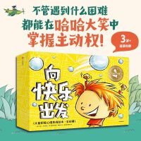 大师绘本花园 向快乐出发 儿童积极心理养成绘本 套装全10册【包邮】
