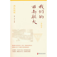 我们的西南联大.家国卷（离乱弦歌）