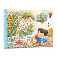 小寒·种水仙（朝）——美绘中国：二十四节气旅行绘本