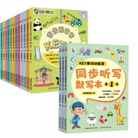 常青藤爸爸KET单词训练营+同步听写默写本（第1-3级）