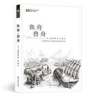 鱼舟·兽舟 【日本】上田早夕里 科幻世界出品