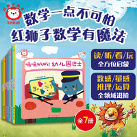 红狮子数学 3岁 第3阶
