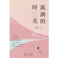 流淌的时光
