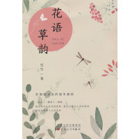 花语草韵