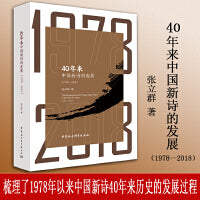 40年来中国新诗的发展（1978—2018）