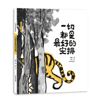 中国传统故事图画书《一切都是最好的安排》 中国传统故事图画书选择中国传统中富含文化韵味的故事或传说创作的图画书。