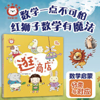 红狮子数学  逛商店