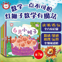 红狮子数学 3岁 第2阶