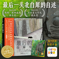 最后的白犀牛精装点读版海豚绘本花园凯特格林威提名爱护动物儿童图画故事书畅销绘本幼儿园宝宝亲子阅读幼儿读物