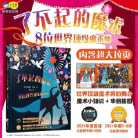 了不起的魔术 : 8位世界顶级中外魔术师的故事，串起魔术发展史，华丽插图揭秘魔术小技巧，拓展想象力+培养好奇心，国际获奖。小天角
