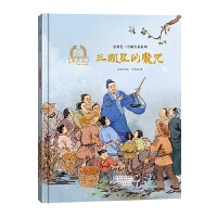 金羽毛·中国名圣系列  三颗星的魔咒