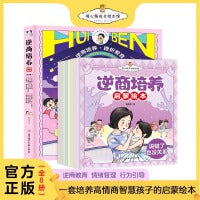 全套8册逆商培养启蒙绘本0-10岁儿童逆商意识培养绘本原创绘本幼儿亲子故事书小大中班儿童逆商培养做有格局的自己书籍