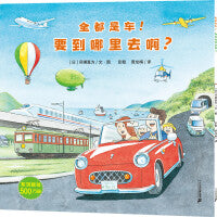 开车出发系列-全都是车！要到哪里去啊？