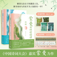 蒙曼女性诗词课系列：哲妇+邦媛（套装2册，《蒙曼品最美唐诗》之后，中国诗词大会嘉宾蒙曼力作。)