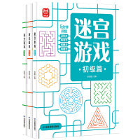 迷宫游戏 益智游戏书观察力记忆力训练故事书 宝宝益智认知智力大开发逻辑思维训练书 亲子互动启蒙早教书籍