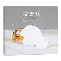 滚雪球（从快乐的单独劳动，到团结的合作劳动）