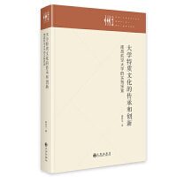 大学特质文化的传承和创新：南昌航空大学的实践探索