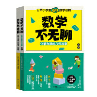 数学不无聊：化繁为简的几何故事（上下册）