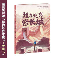 我在北京修长城