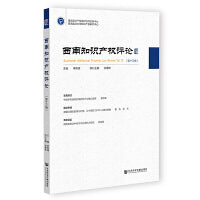 西南知识产权评论（第十三辑）