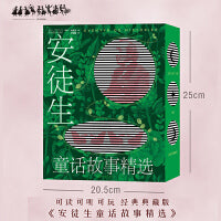 安徒生童话故事精选（世界文学童话名著，叶君健经典译本，可听可玩的创意故事书）