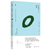未来是一个清晨（诗苑译林）
