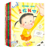 “真的没关系”逆商提升绘本 第1辑 全4四册 交给我吧+1号赛车+电视机坏了+完美小孩 提升孩子抗挫折能力 3-6岁儿童绘本