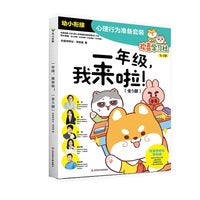 一年级，我来啦