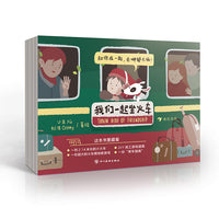 我们一起坐火车 和你在一起，去哪儿都不怕！ 原创火车游戏绘本， 快乐的火车棋盘桌游