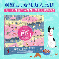 小狗甜甜在巴黎躲猫猫