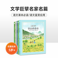 大家小绘风景如画系列（全5册）昆明的雨+钓台的春昼+苏州园林+乌篷摇梦到春江+潭柘寺戒坛寺