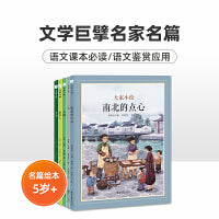 大家小绘生命多彩系列（全5册）南北的点心+稻草人+梦痕+白鹅+鸟