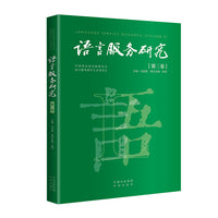 语言服务研究（第三卷）
