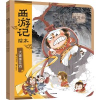 狐狸家 西游记绘本 平装套11-12册 大破莲花洞+车迟国斗法