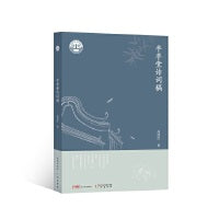 半半堂诗词稿