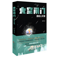 太空闸门·原机人天使