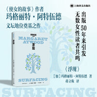 浮现（玛格丽特·阿特伍德作品系列）