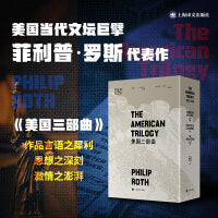 美国三部曲（菲利普·罗斯作品）