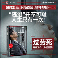 过劳死——这份工作比命还重要？（译文纪实系列·日本现场观察）