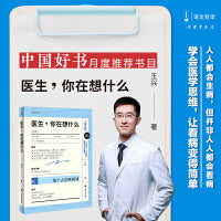 医生，你在想什么（译文科学）