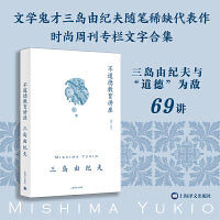 不道德教育讲座（三岛由纪夫作品系列）