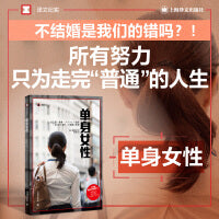 单身女性（译文纪实系列·日本现场观察）