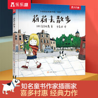 喜多村惠想象力绘本：莉莉去散步（让孩子不再害怕想象中的“怪物”）