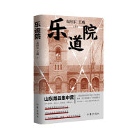 乐道院（一部讲述侨民集中营的三年囚禁史，重现“东方奥斯维辛”的残酷罪行）