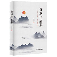 昌杰作品集