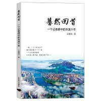 蓦然回首：一个记者眼中的本溪十年