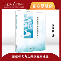 课题研究与主题课程群建设
