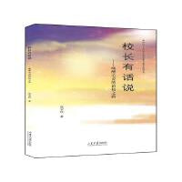 校长有话说